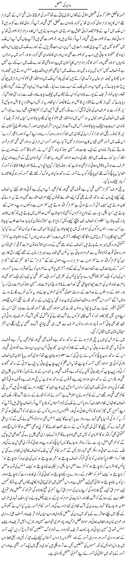 Javed Chaudhary Badan Ki Mishal Column 2014